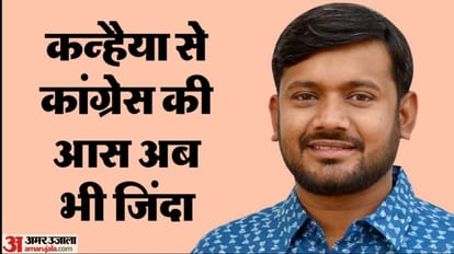 Bihar News : 2024 में कांग्रेस बेगूसराय में खेलेगी दांव या भूमिहार के नाम पर गेम प्लानर होंगे कन्हैया कुमार Congress CWC List : Bhumihar caste leader Kanhaiya kumar may fight against giriraj singh in 2024 election