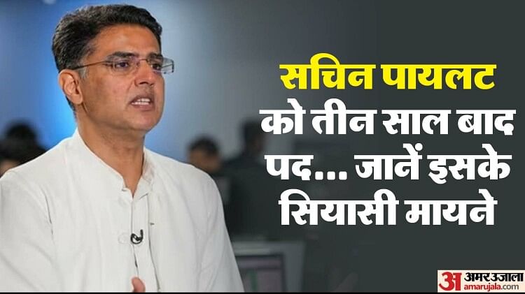 Congress: चुनाव से पहले पायलट को CWC में जगह देकर गुर्जर समाज को साधा, महेंद्रजीत के सहारे आदिवासियों पर ‘नजर’