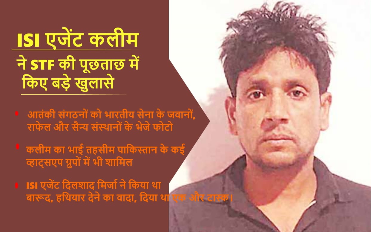 ISI is expanding network like Bollywood film Suryavanshi, Kalim-Tehseem were connected with many terrorist