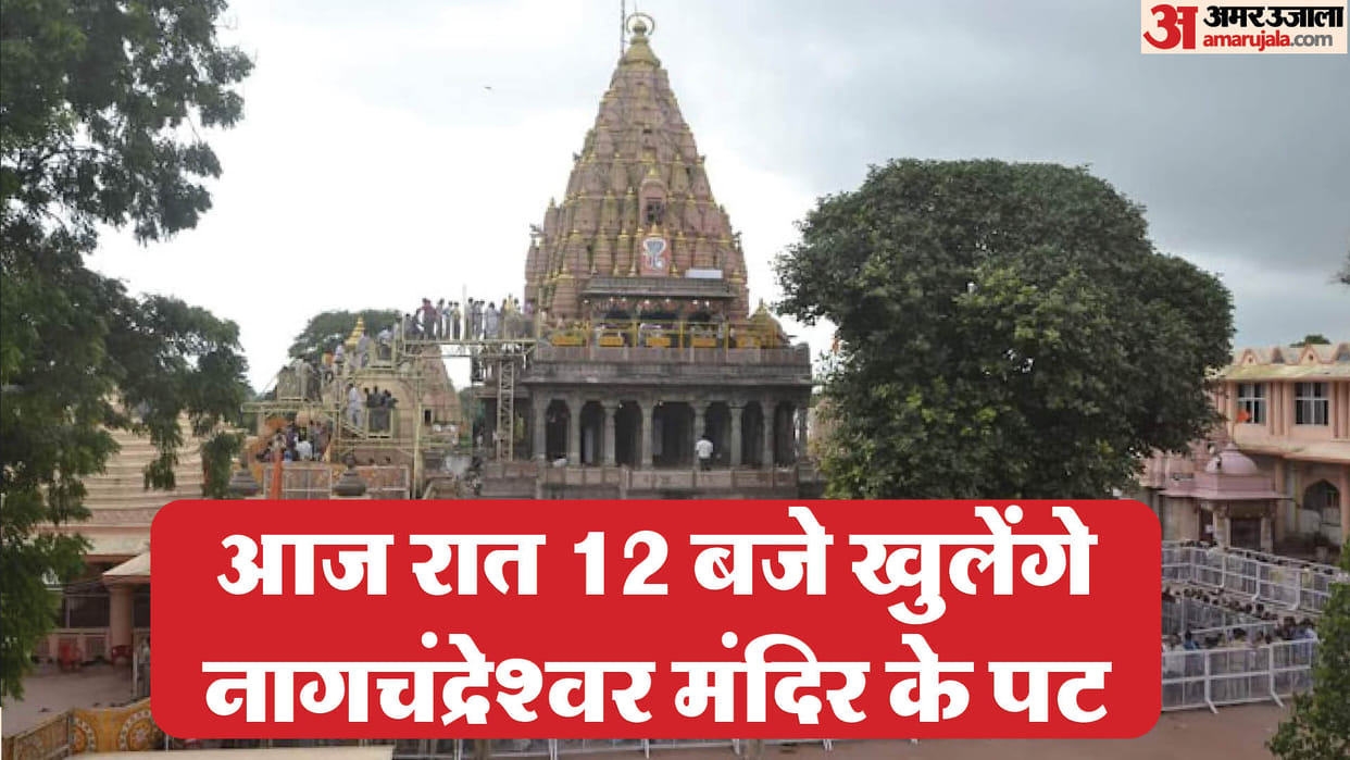 Nag Panchami 2023: Ujjain Nagchandreshwar temple Door open at night, the arrangement will be like this