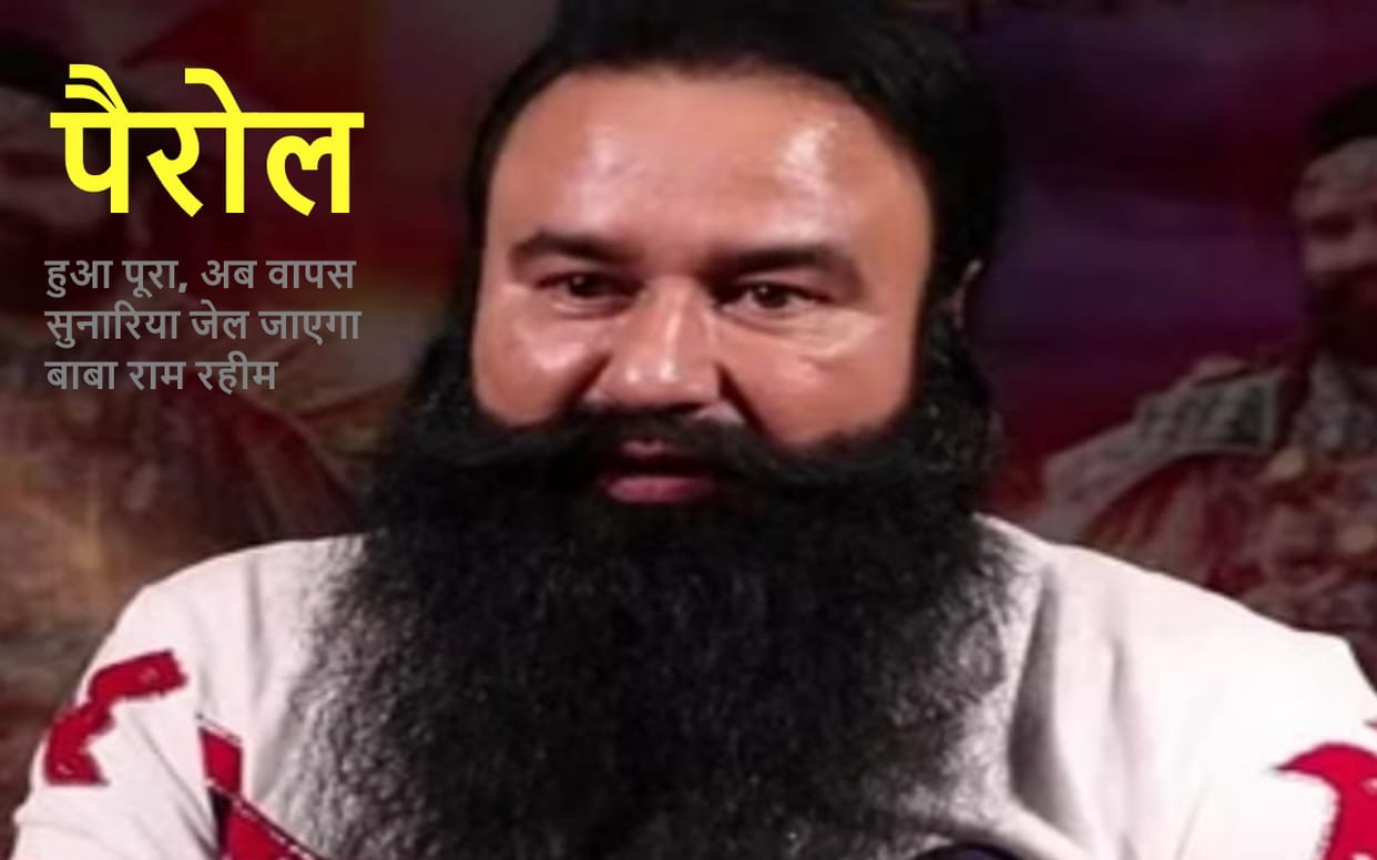 Dera chief goes back to Sunariya jail  after completing parole for the fourth time in Barnawa Ashram Baghpat