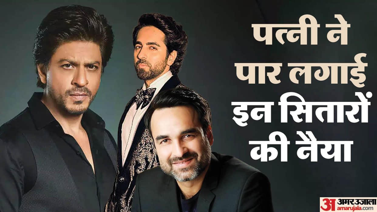 Wives of These Stars Took Command of House During Their Struggle Pankaj Tripathi to SRK ayushmann khurrana