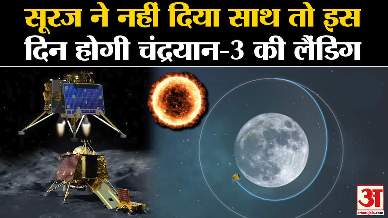 चंद्रयान 3