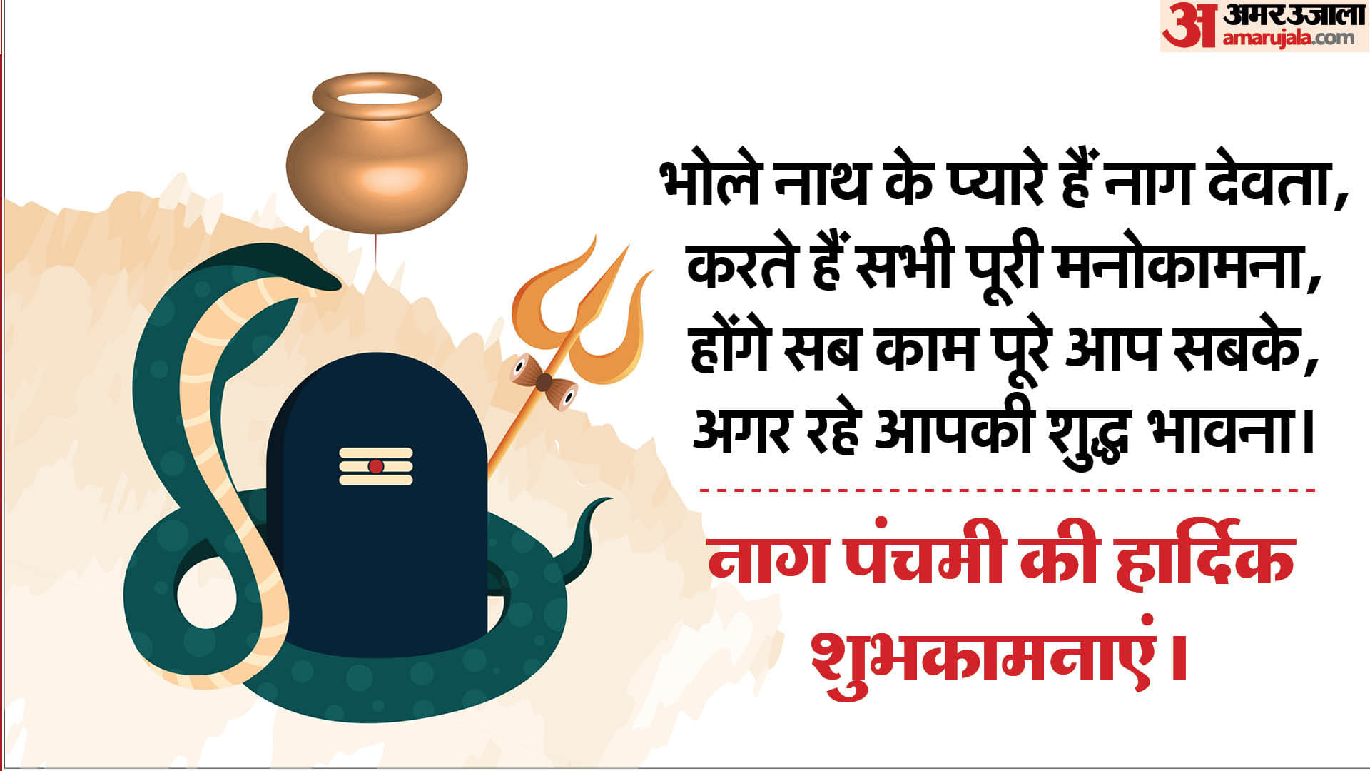 Happy Nag Panchami 2023 Wishes Messages What's App Status Images Quotes And Shayari in Hindi