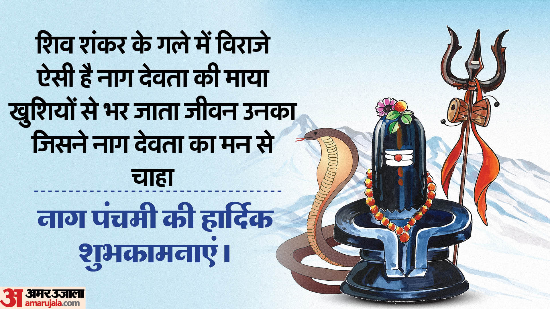 Happy Nag Panchami 2023 Wishes Messages What's App Status Images Quotes And Shayari in Hindi