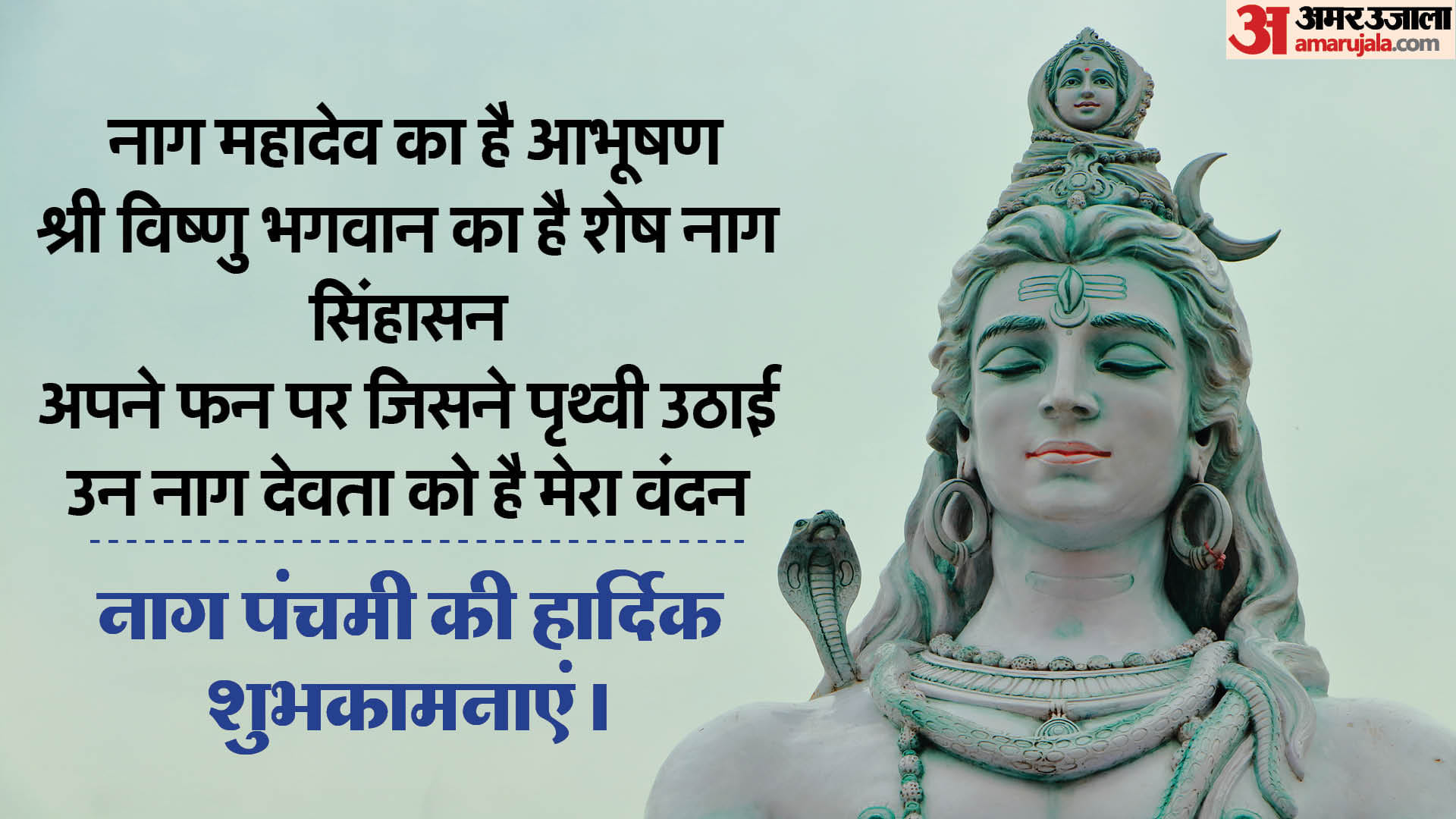 Happy Nag Panchami 2023 Wishes Messages What's App Status Images Quotes And Shayari in Hindi