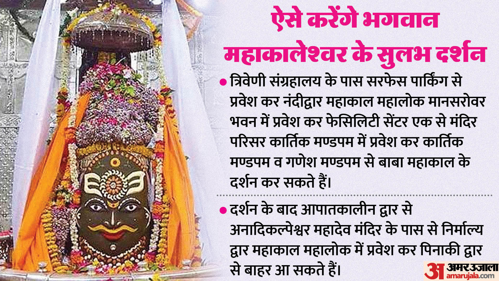 Nag Panchami 2023: Ujjain Nagchandreshwar temple Door open at night, the arrangement will be like this