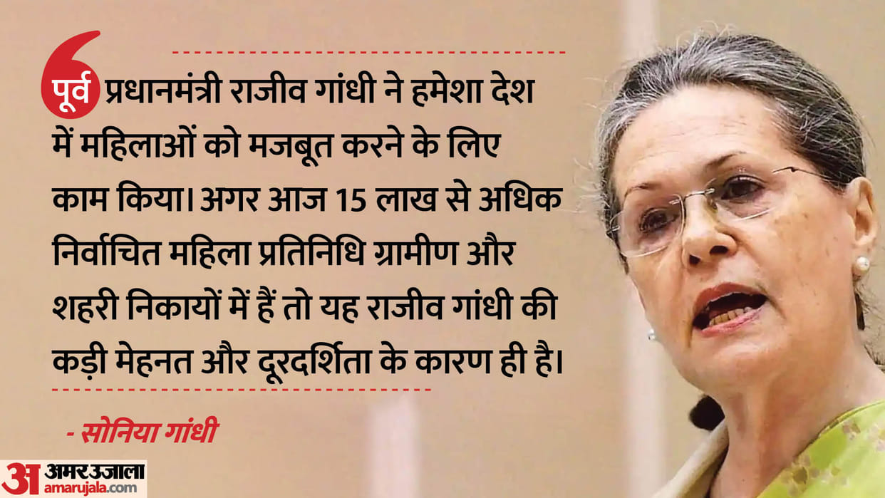 Congress leaders attend the 25th Rajiv Gandhi National Sadbhavana Award Sonia Gandhi Said This Know all about