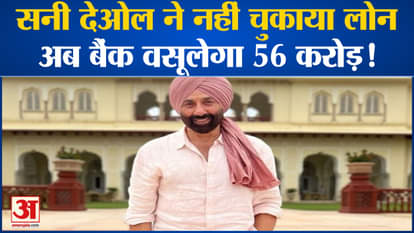 Gadar 2 star Sunny Deol did not repay the loan, now the bank will recover 56 crores!