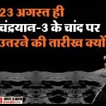 चंद्रयान-3