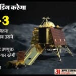 चंद्रयान-3