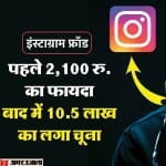 Instagram fraud alert