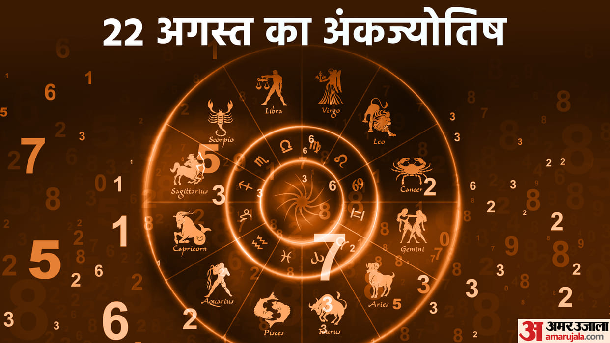 numerology prediction 22 august 2023 ank jyotish in hindi