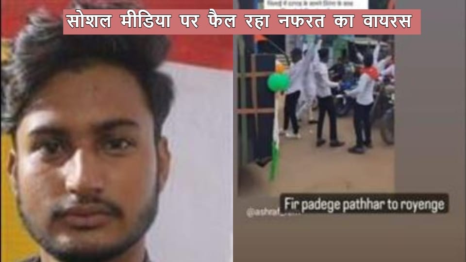Youth doing hate posts on social media in bareilly