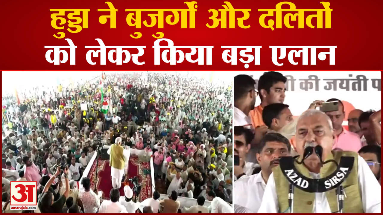 भूपेंद्र सिंह हुड्डा