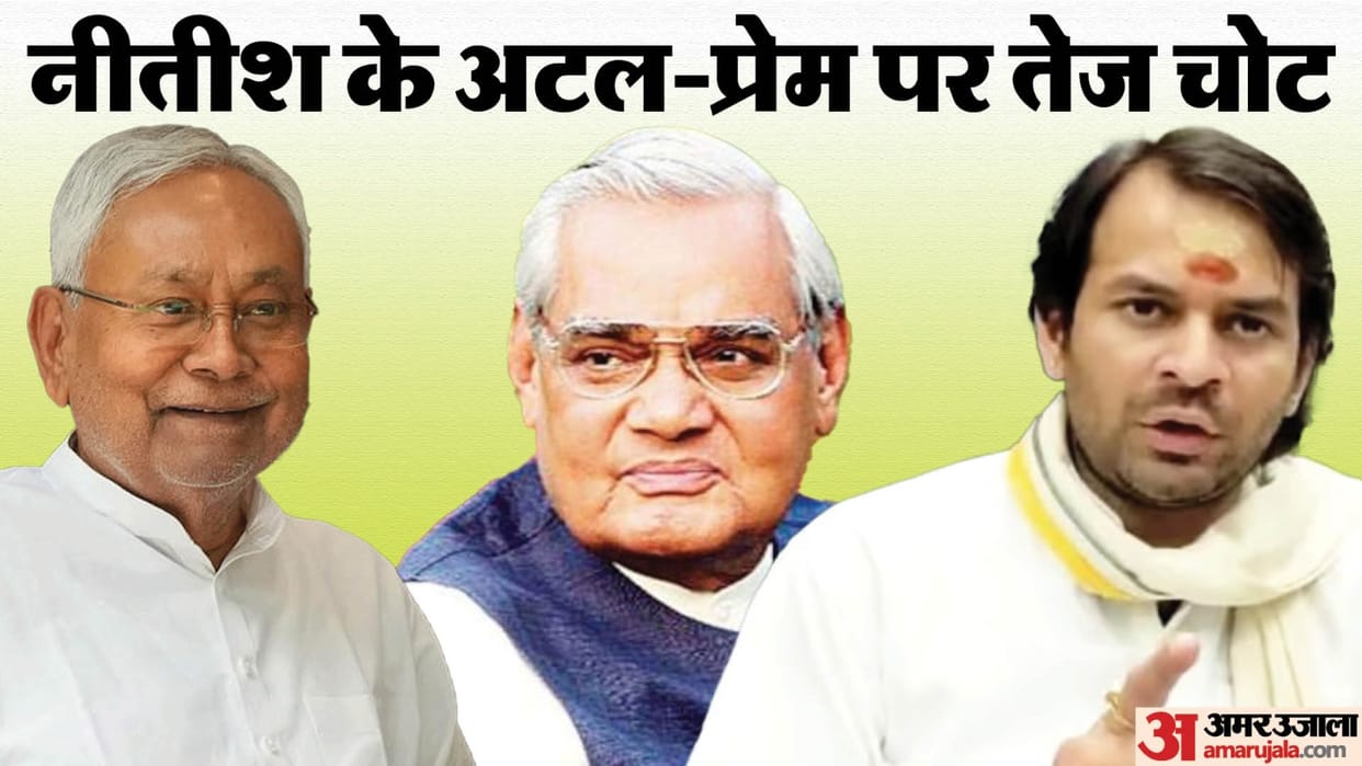Bihar CM Nitish kumar angry on son of lalu yadav and Minister tej pratap yadav for atal bihar vajpayee park