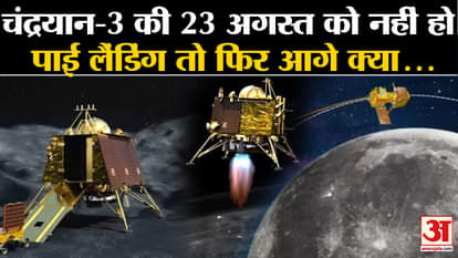 Chandrayaan-3's landing could not be done on time, so what next