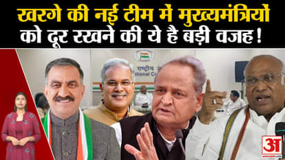 This is the main reason for keeping away the Chief Ministers in Kharge's new team!