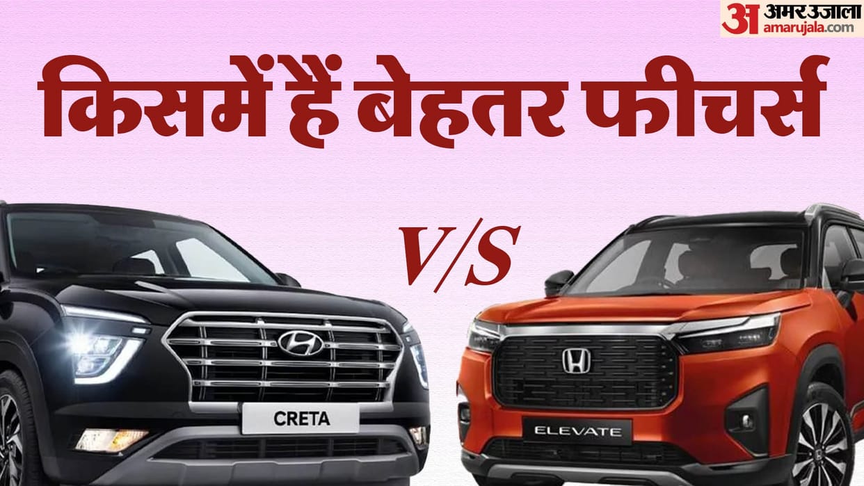 Honda Elevate Vs Hyundai Creta Features Comparision