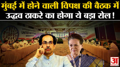 The logo of the opposition alliance 'India' may be unveiled during the meeting to be held in Mumbai!