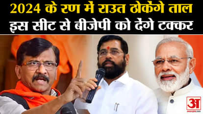 Sanjay Raut will beat in the Lok Sabha