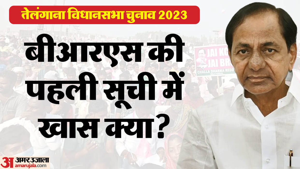 BRS First list released for Telangana assembly elections know what else in the list