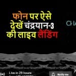 Chandrayaan 3 Live landing