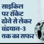 चंद्रयान-3