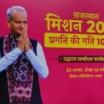 राजस्थान मिशन 2030