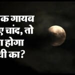 What will happen if moon disappears
