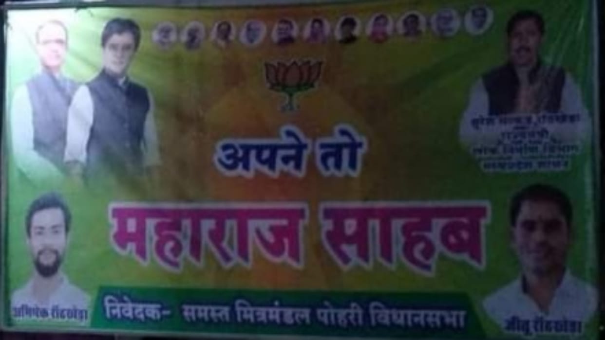 Avoiding CM Shivraj under banner of pro-Scindia PWD minister Suresh Dhakad