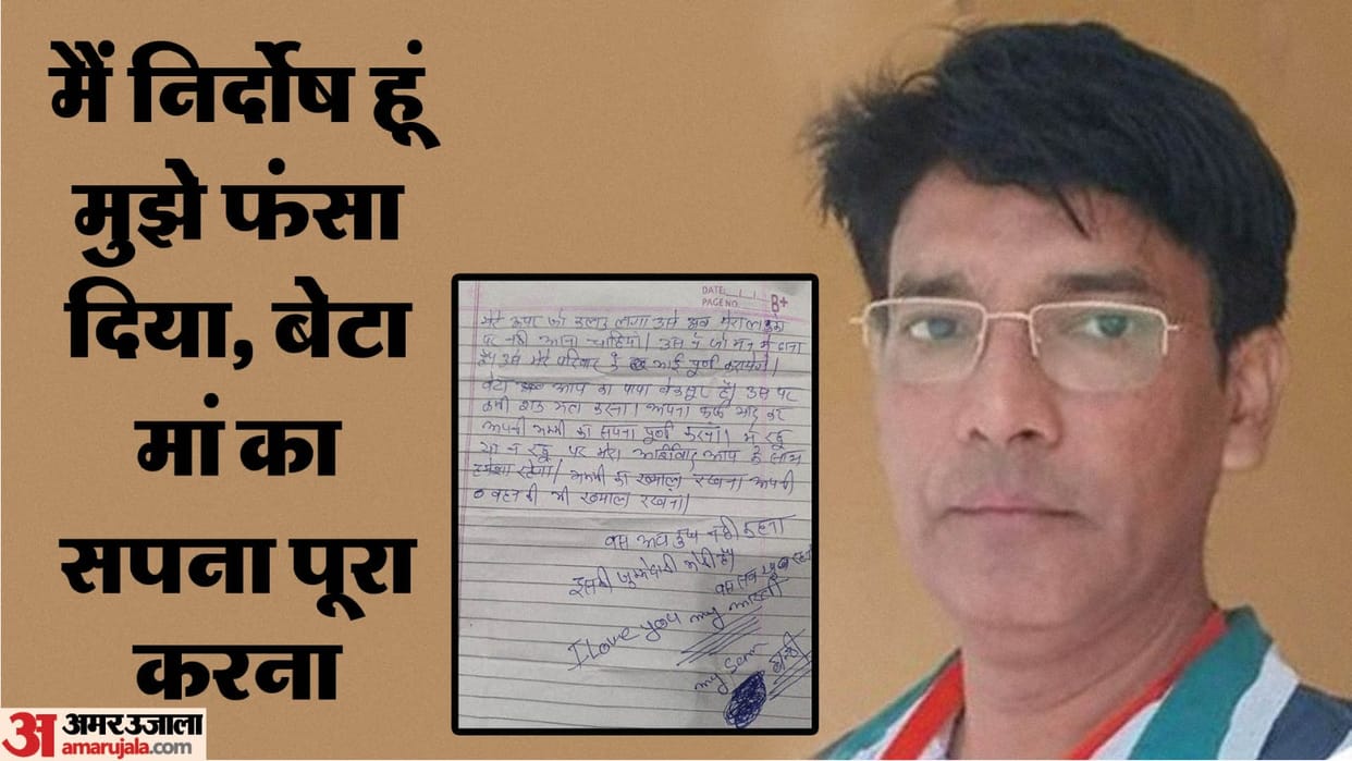 block assistant commits suicide in Farrukhabad write three suicide notes i am innocent i was framed