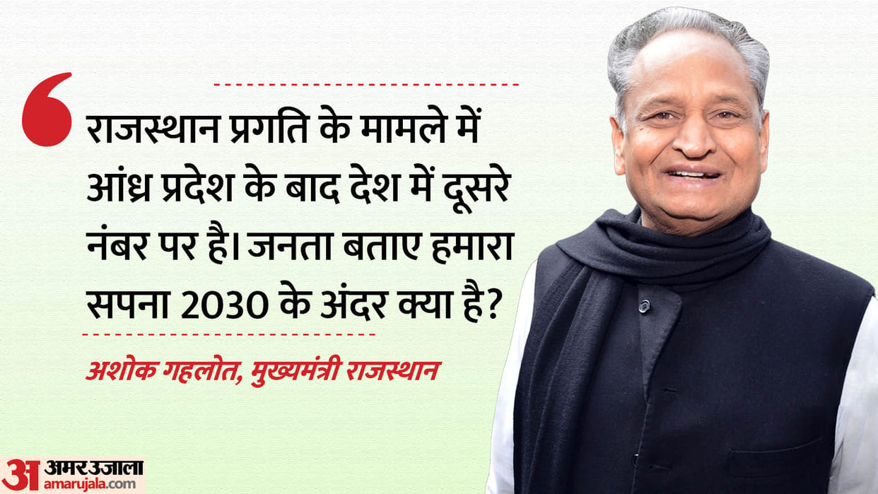 Gehlot government will issue Vision-2030 document in September Rajasthan elections 2023