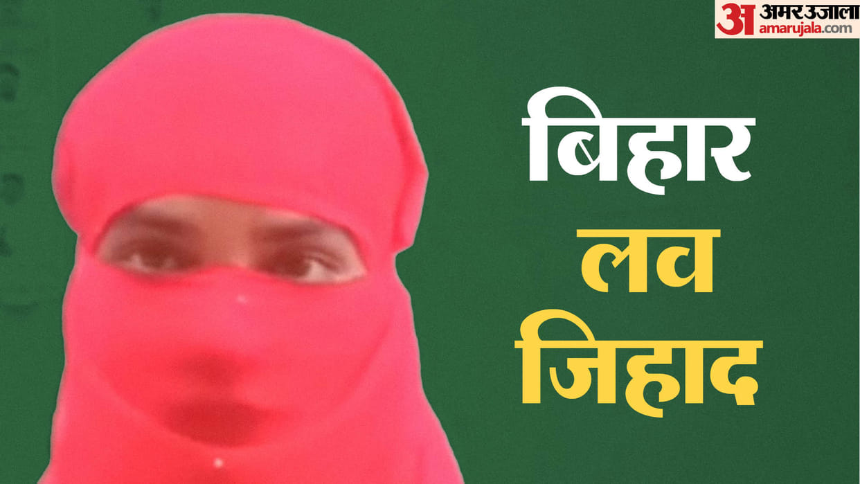 middle class love story from bihar as love zihad : religion changed before nikaah with minor girl in hyderabad