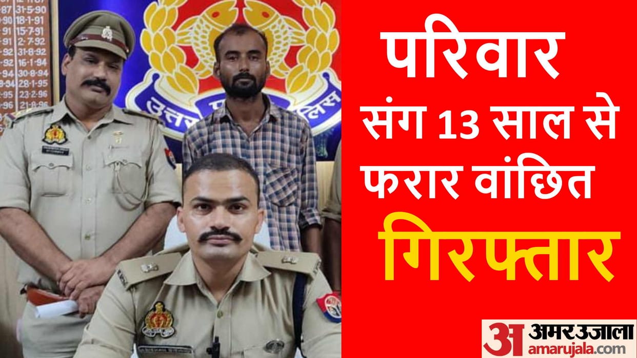 Wanted absconding for 13 years arrested by police in Gorakhpur
