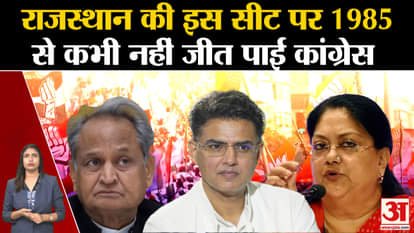 Rajasthan Election: Congress could not win this seat since 1985