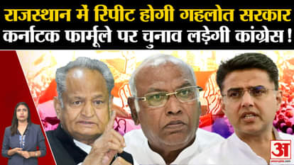 Rajasthan Congress will contest elections on Karnataka formula, ticket will be given to winning candidate