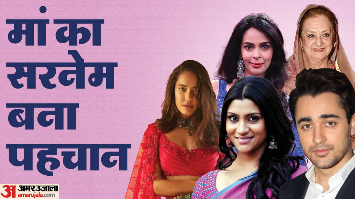 bollywood celebs use mother surname mallika sherawat riya sen sanjay leela bhansali imran khan konkana sen