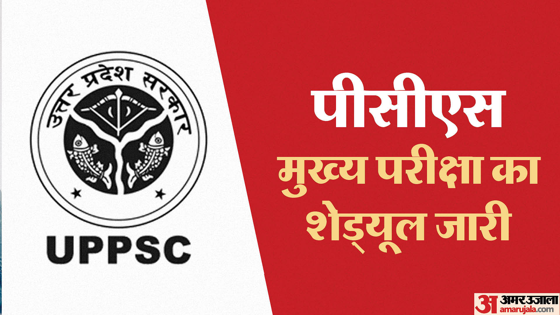 UPPSC Mains exam date 2020-21 released; Check the schedule here