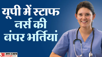 UPPSC Staff Nurse Recruitment 2023 Registration date extended apply now at uppsc.up.nic.in