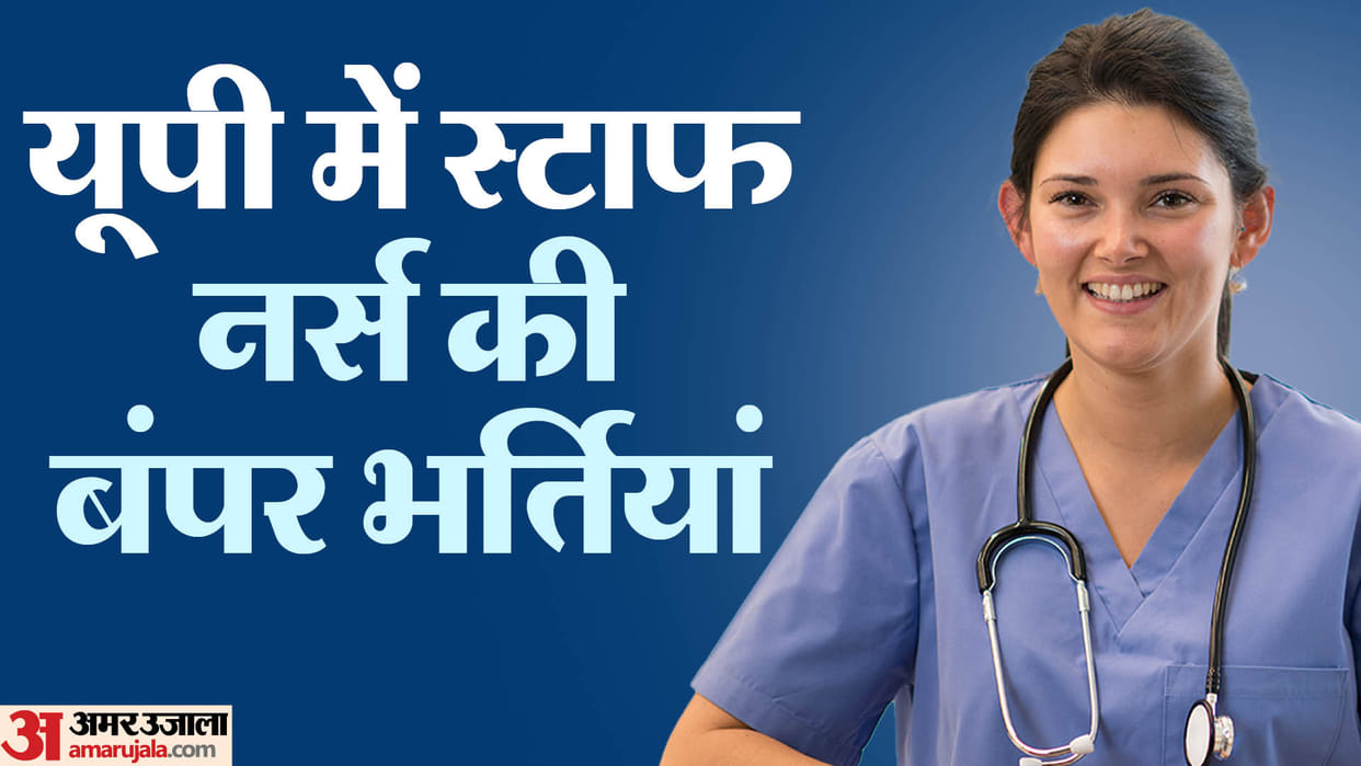 UPPSC Staff Nurse Recruitment 2023 Registration date extended apply now at uppsc.up.nic.in