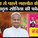 अशोक गहलोत