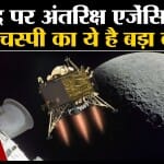 चंद्रयान-3