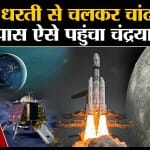 चंद्रयान-3