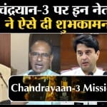 चंद्रयान-3