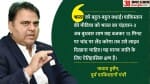 पाकिस्तान के पूर्व मंत्री फवाद हुसैन