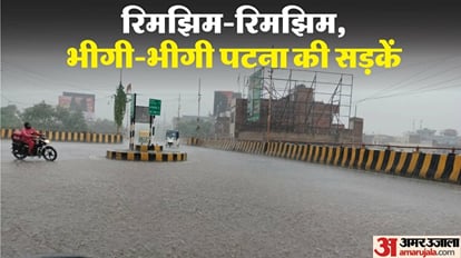 Bihar Weather: Heavy rain in many areas of Bihar including Patna, alert of thunderstorm in many districts