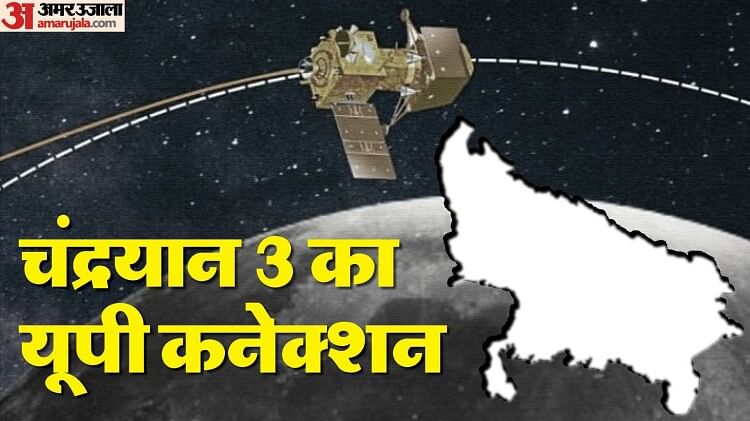 Chandrayaan 3: चंद्रयान 3 मिशन में शामिल हैं यूपी के ये वैज्ञानिक, सरस्वती शिशु मंदिर तो कोई केंद्रीय विद्यालय का है छात्र