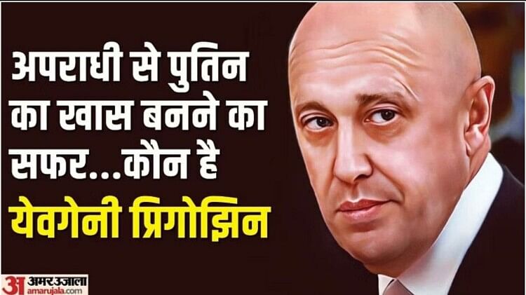 Yevgeny Prigozhin: पुतिन के रसोइए से लेकर दुश्मनी और हॉट डॉग स्टॉल से सेना बनाने तक, जानें वैगनर चीफ को