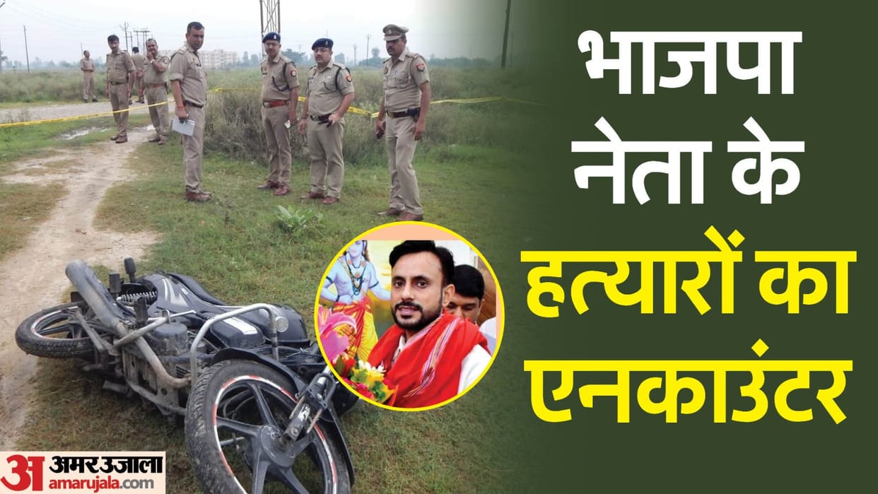 BJP leader Anuj Chaudhary killers encounter shooters bathed in Ganges in Haridwar offered Prasad in Rishikesh